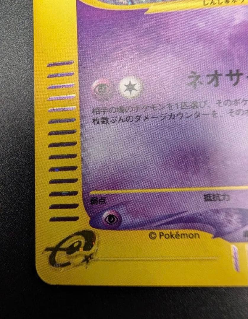 ミュウ ポケモンカードe 傷有り 1ED No119/128 ★　 キラ