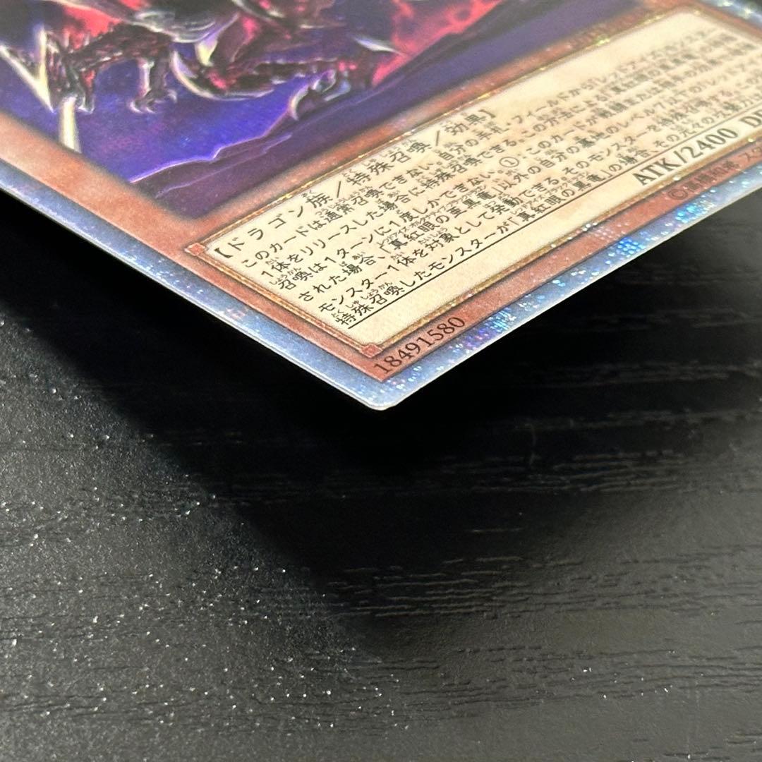 遊戯王 真紅眼の亜黒竜 20th