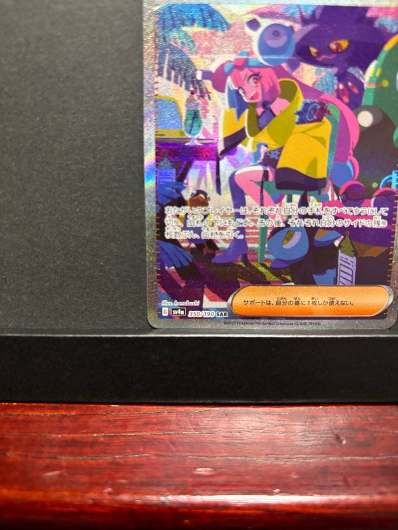 ポケモンカード　ナンジャモ　SAR シャイニートレジャーex