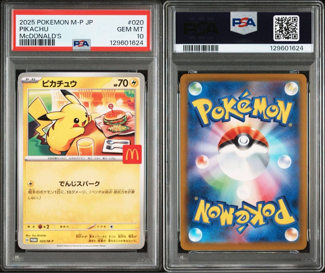 ハッピーセット プロモピカチュウ PSA10 7枚セット