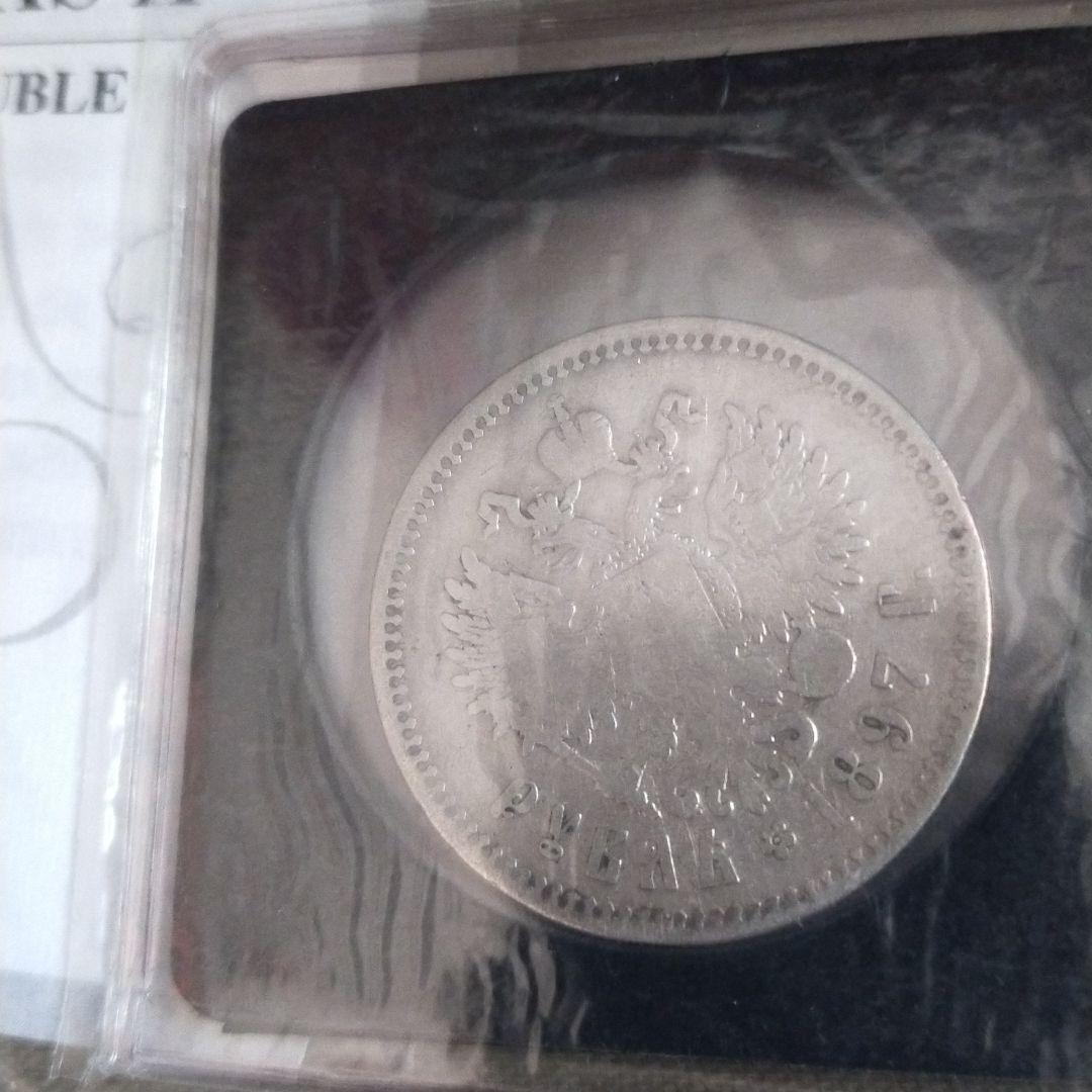 ロシア 1ルーブル 銀貨