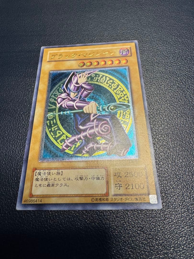 ブラックマジシャン　レリーフ　LN-53 遊戯王