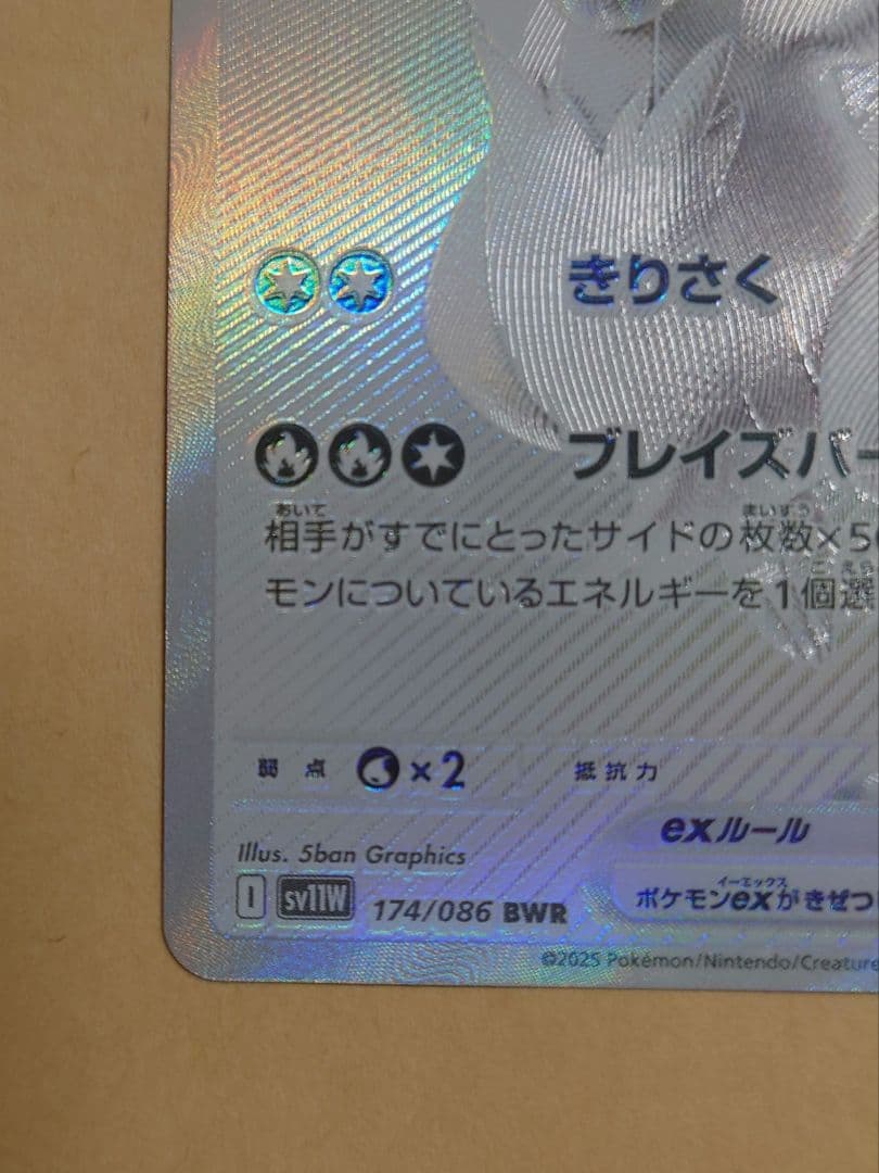 12/27発送可 ゼクロムex BWR　レシラムex BWR