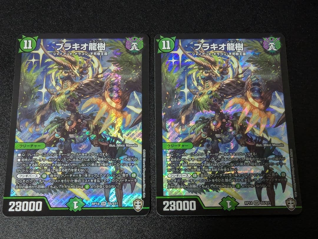 デュエルマスターズ ブラキオ龍樹 2枚セット