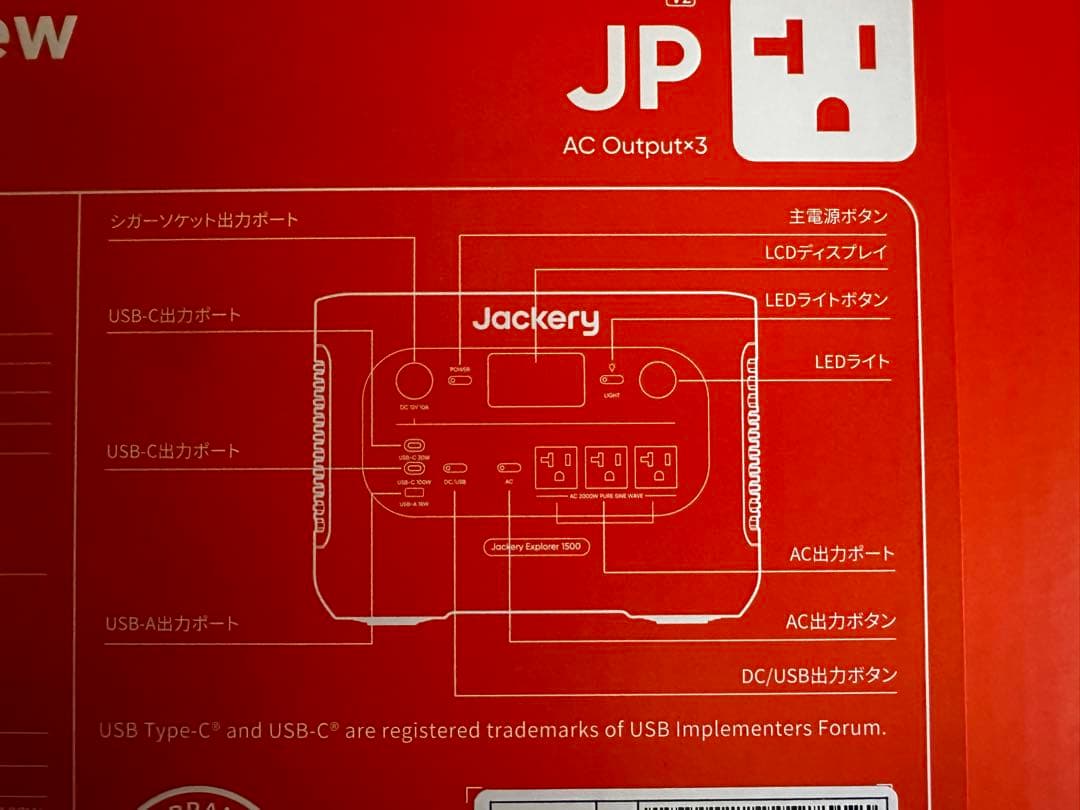 ジャクリ1500New ポータブル電源　キャンプ　防災グッズ