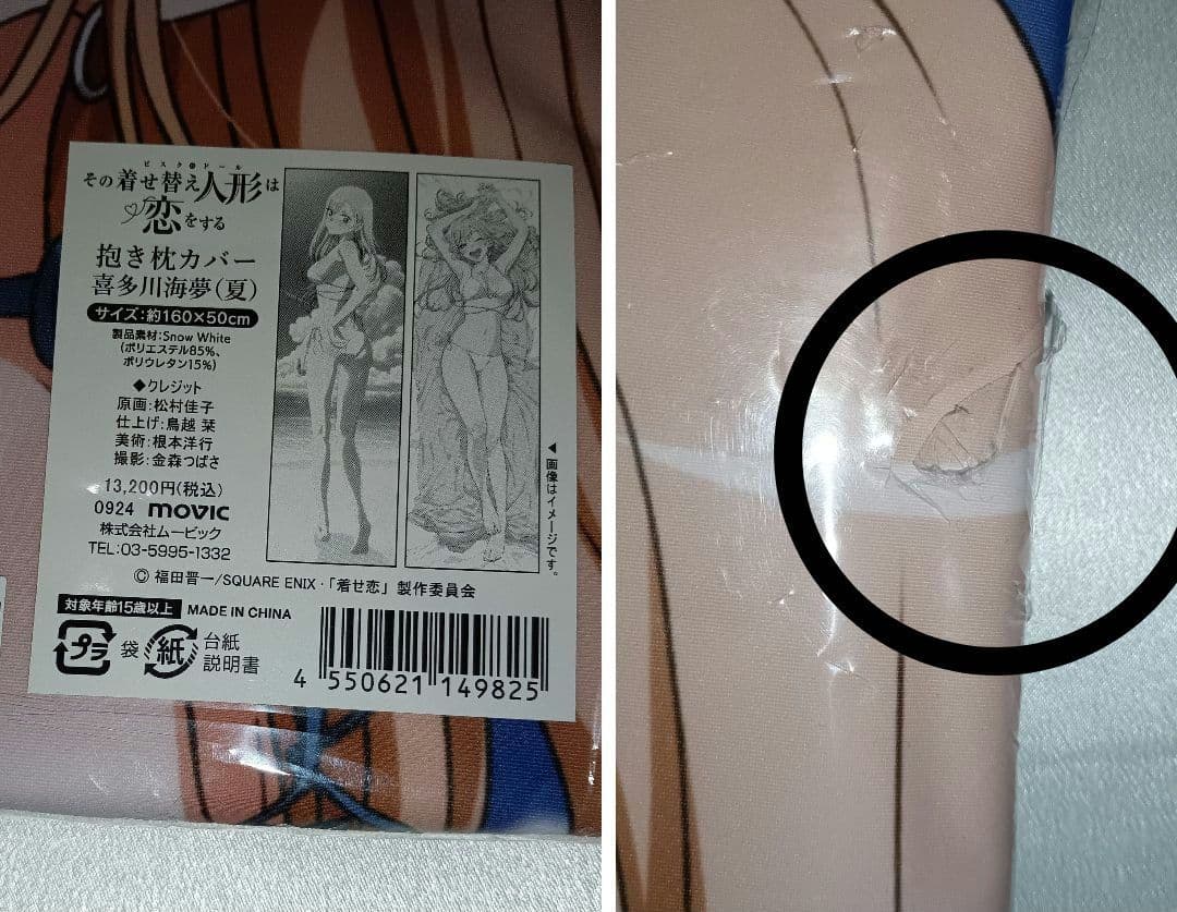 その着せ替え人形は恋をする 喜多川海夢 抱き枕カバー