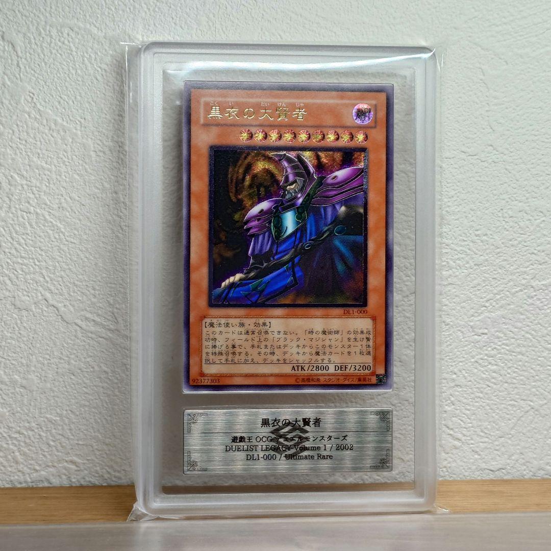 ARS8 黒衣の大賢者　レリーフ アルティメットレアカード　遊戯王