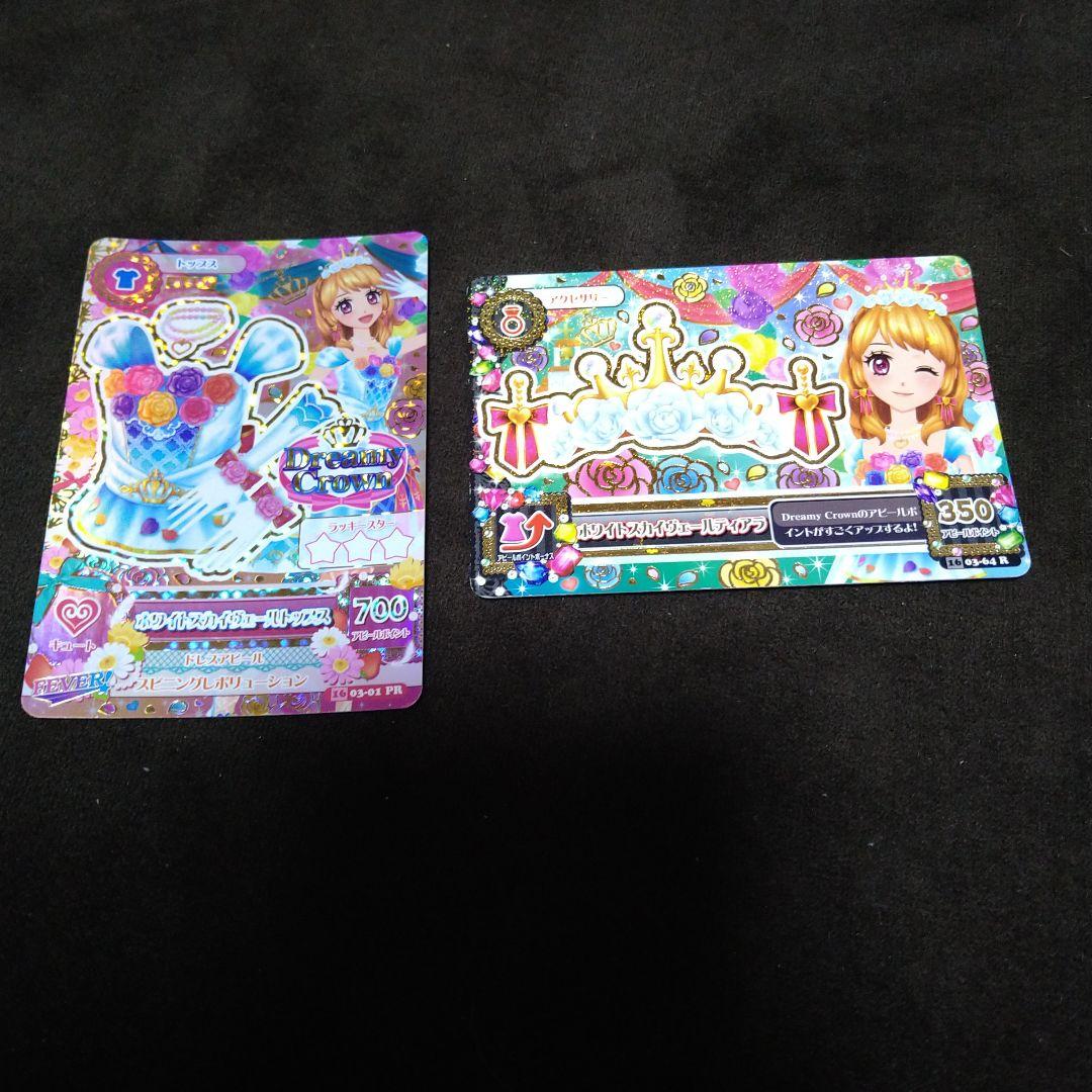 アイカツ 大空あかり ホワイトスカイヴェールコーデ トップス シューズ ティアラ