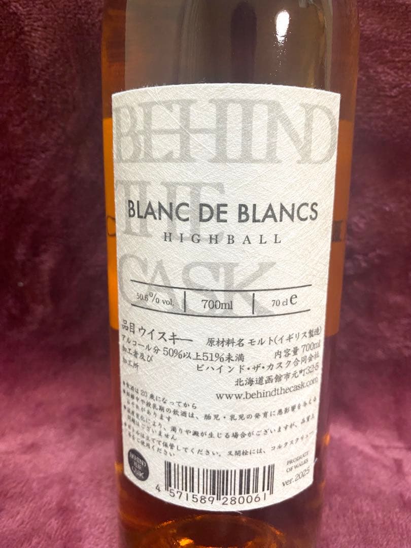 【希少/未使用品】BEHIND THE CASK BLANC DE BLANCS