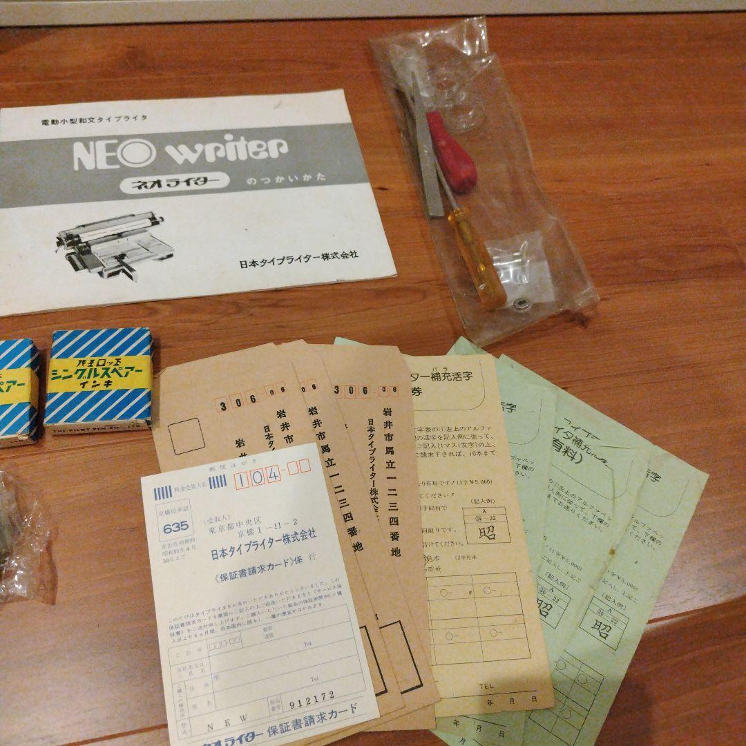 （昭和レトロ）和文タイプライター Neo writer
