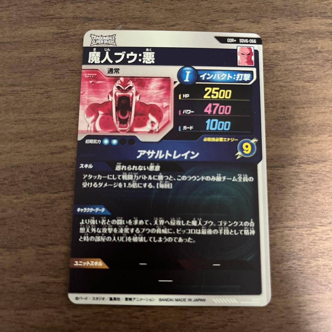 ドラゴンボールスーパーダイバーズ　SDV6-066 魔人ブウ:悪　パラレル