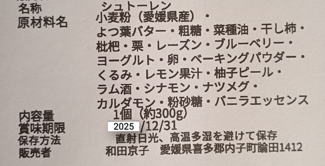 マザー　リクエスト　3点まとめ　【シュトーレン2個　柚餅子1個】