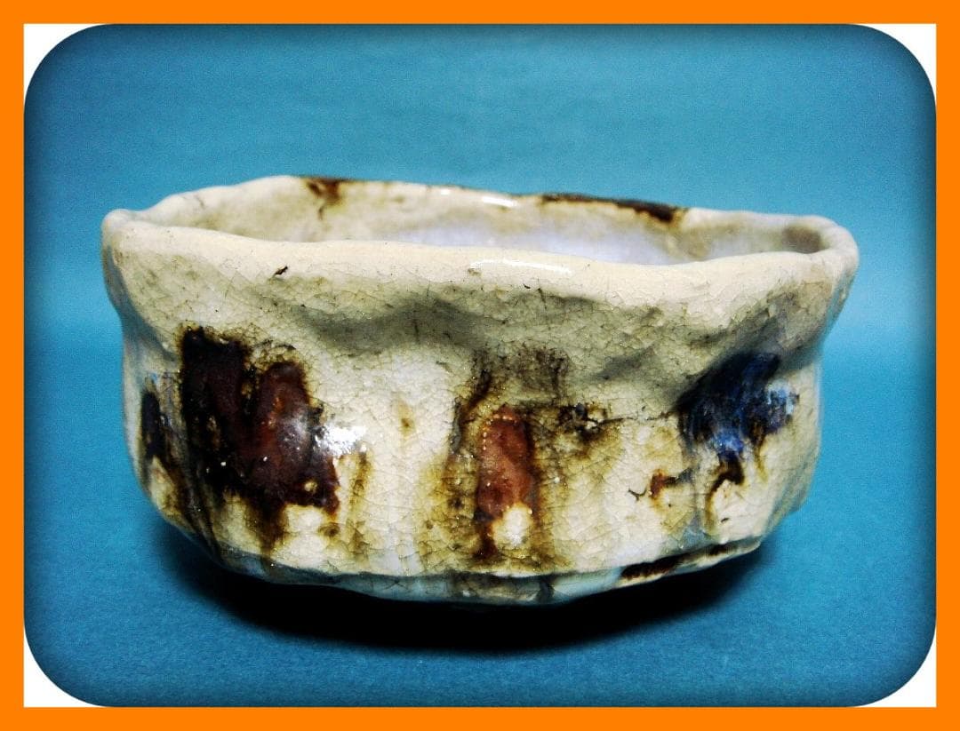 779『沓形 抹茶茶碗』　/骨董品 古美術 アンティーク 古玩