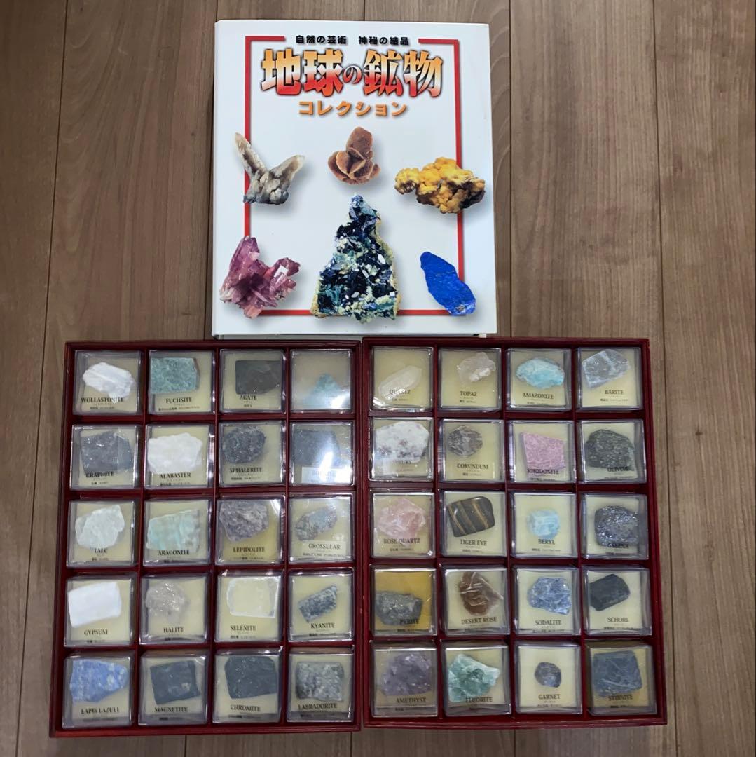 地球の鉱物コレクション 40個 コンプリートセット