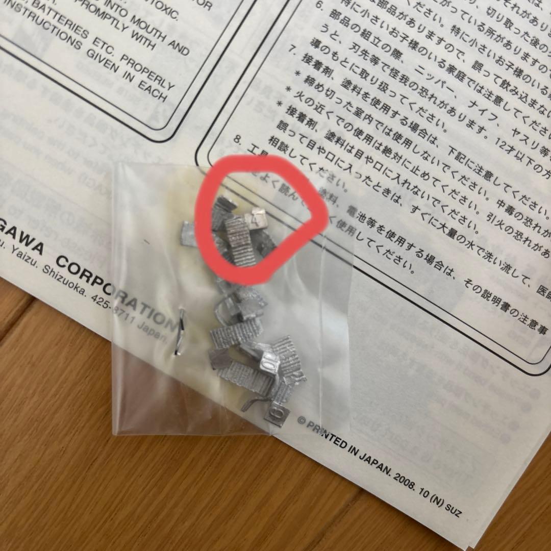 ハセガワ1/350航空母艦赤城ディテールアップパーツスーパー