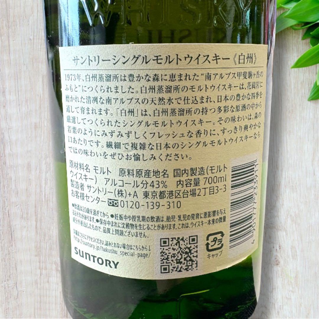 白州 シングルモルトウイスキー 750ml 2本セット