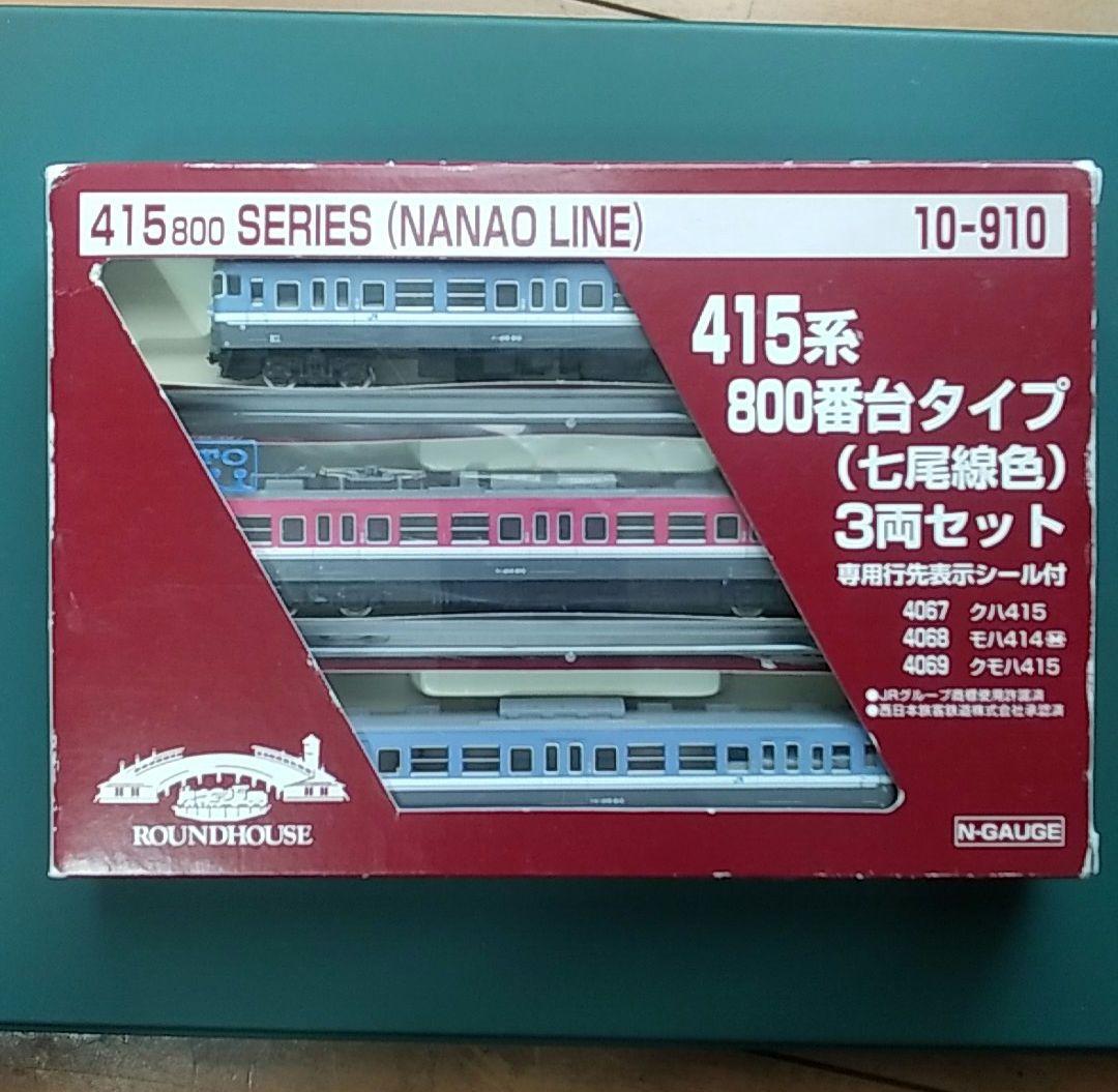 КATO10-910 415系800番台タイプ（七尾線色）3両セット【中古品】