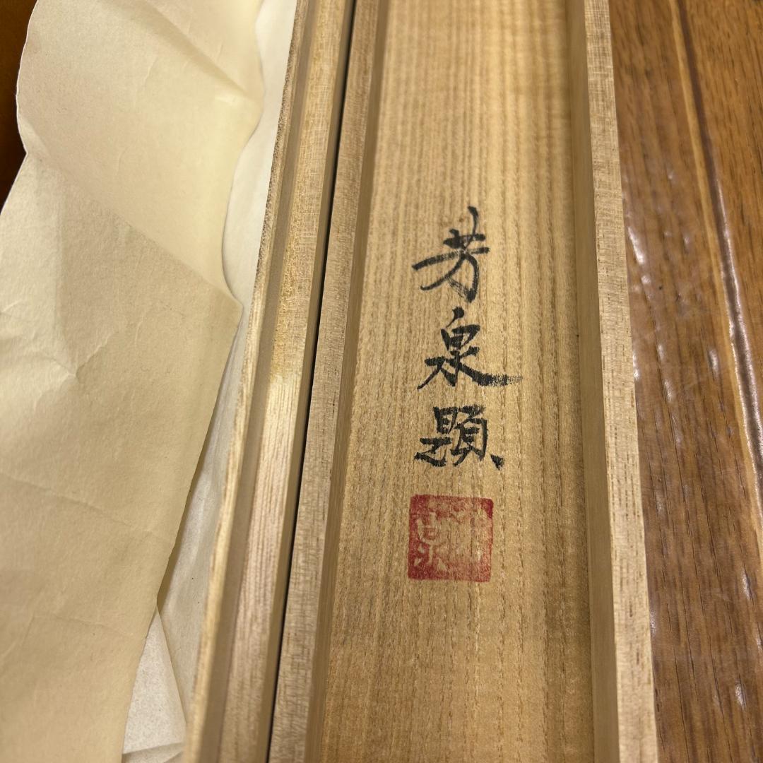 掛軸 松上鶴 芳泉 木箱付き 山下芳泉 双鶴図 旭日鶴 鳥獣画 縁起物 長寿
