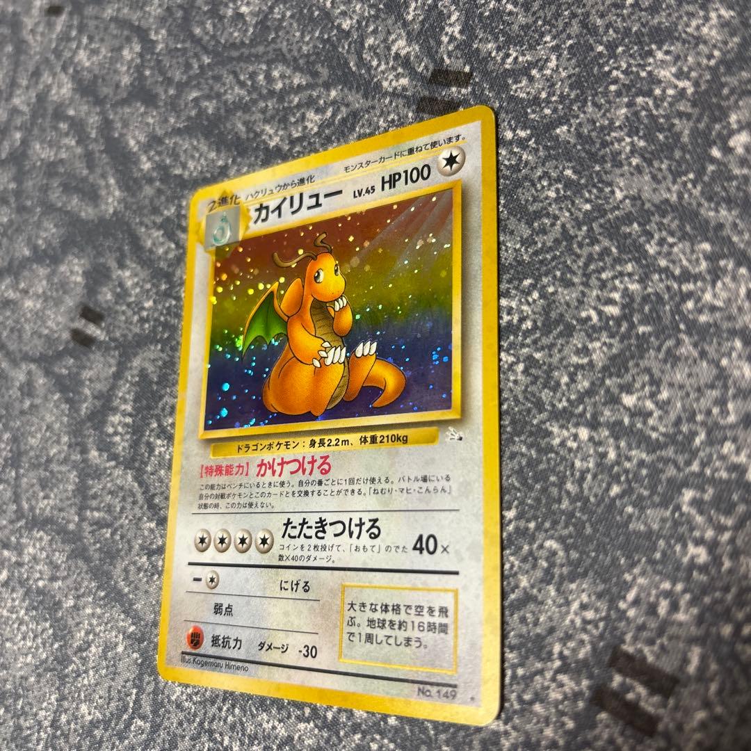 カイリュー LV.45 ★ [旧裏面] No.149 化石の秘密　ポケカ