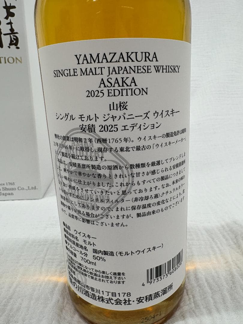 山桜 YAMAZAKURA シングルモルト 安積 2025 50% 箱付