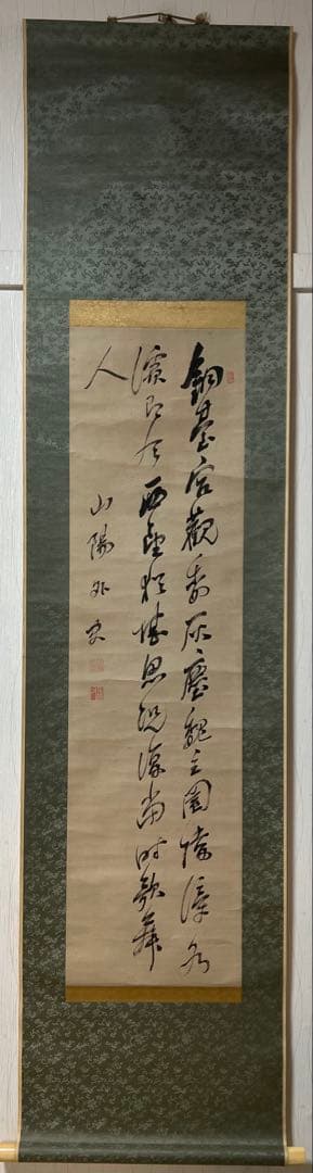 掛け軸　山陽外史（賴山陽）［三行書］紙本　木箱！