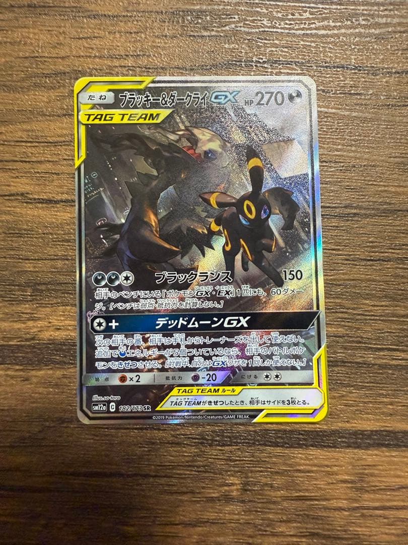 ブラッキー＆ダークライGX SR SM12a TAG TEAM GXタッグオー…