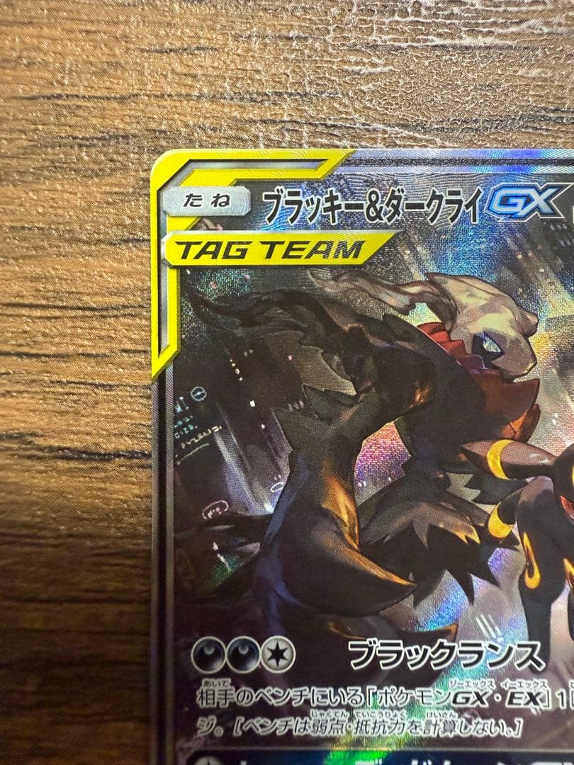 ブラッキー＆ダークライGX SR SM12a TAG TEAM GXタッグオー…