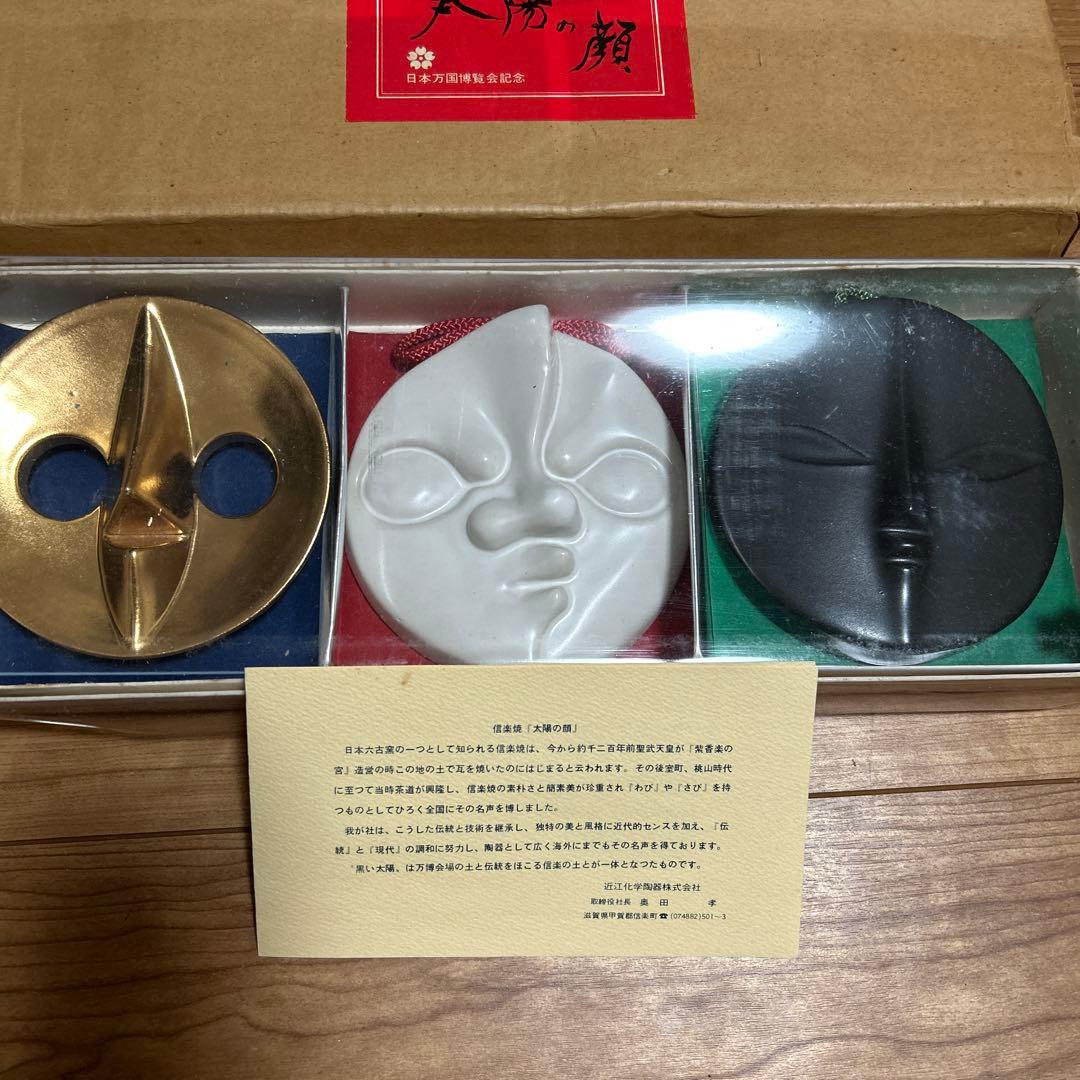 大阪万博EXPO'70 太陽の顔　岡本太郎