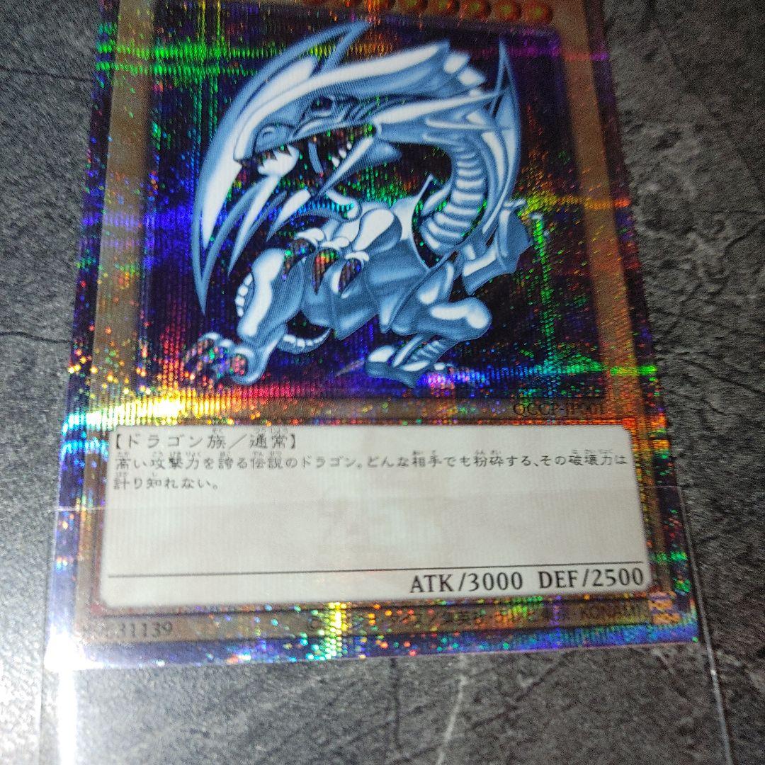 遊戯王　青眼の白龍25th　美品