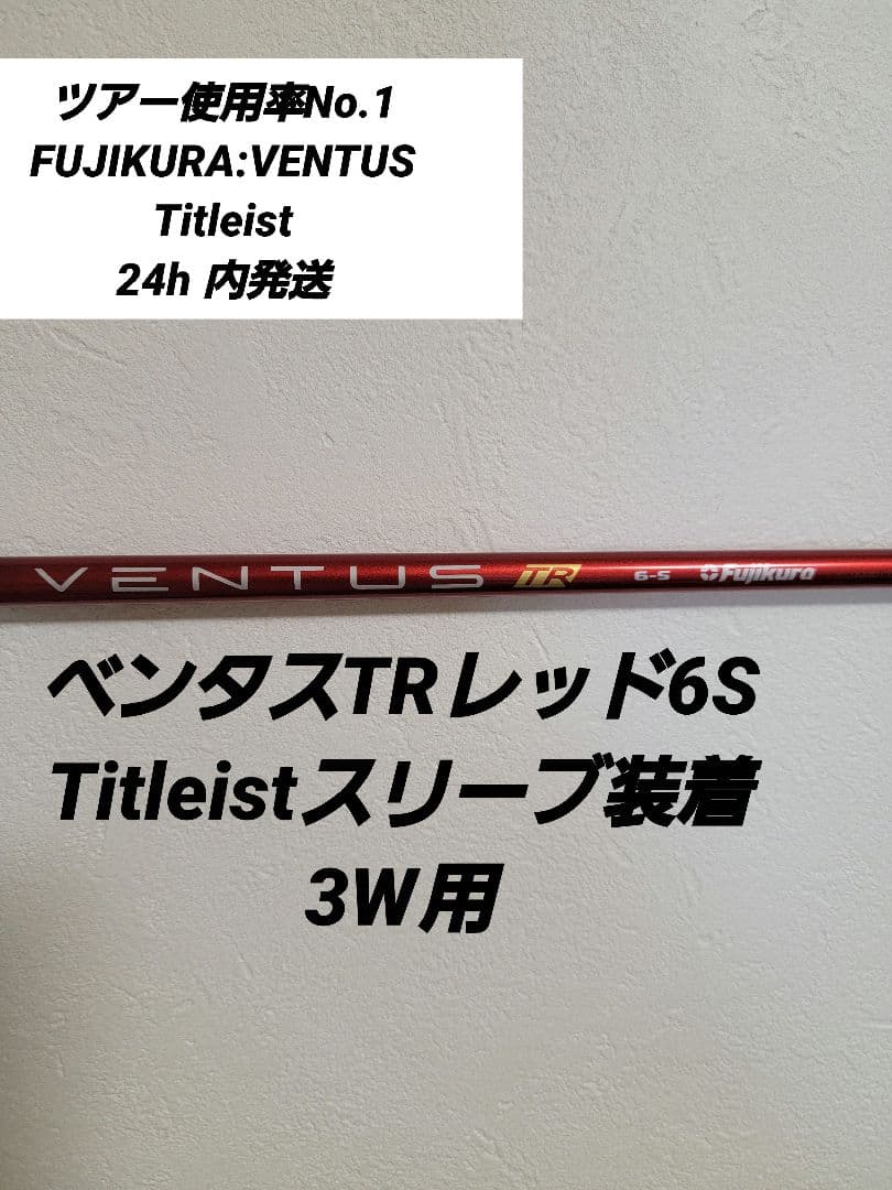 ベンタスTRレッド6STitleist