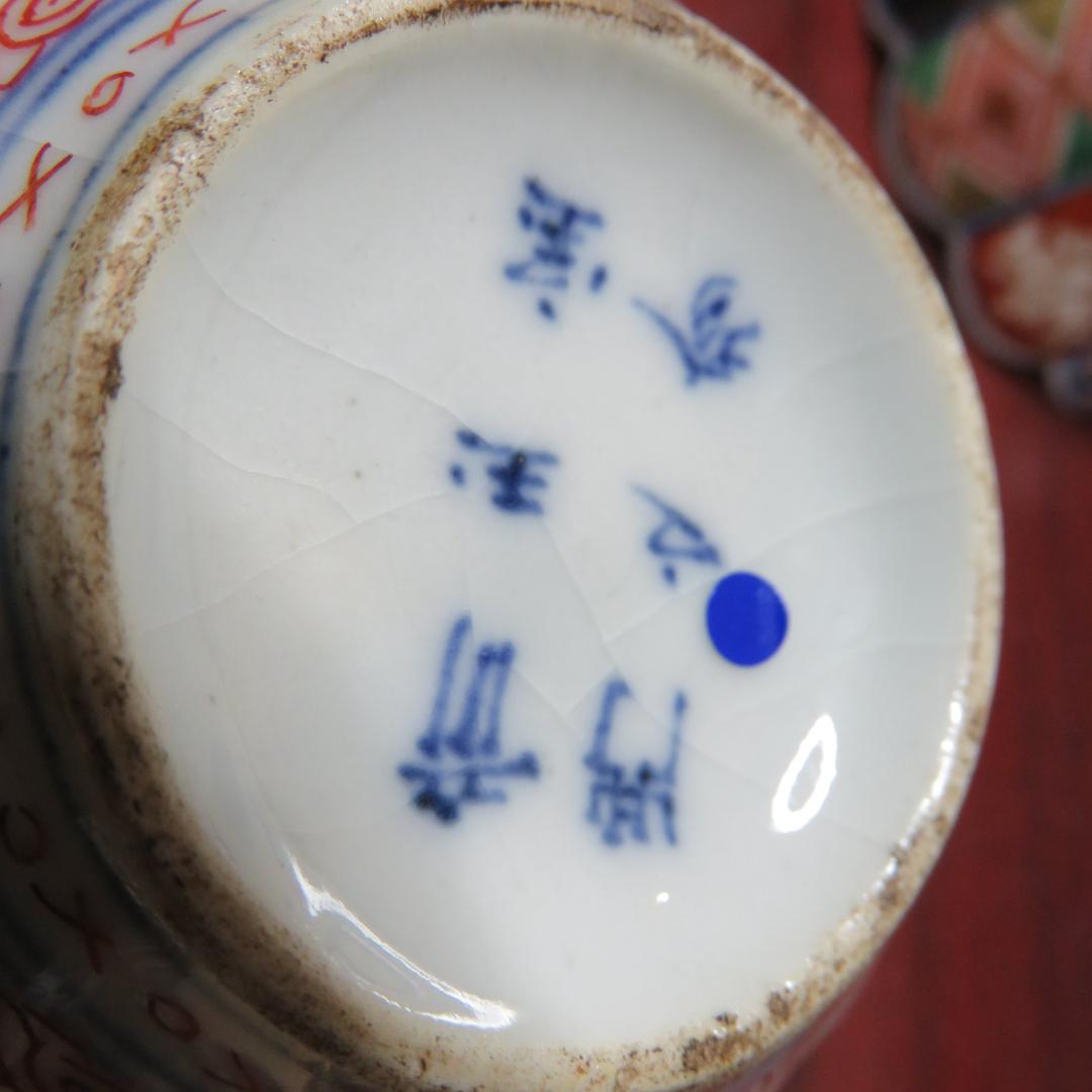 向付 2客 梅 菊 金彩 色絵付 貫入 窯傷