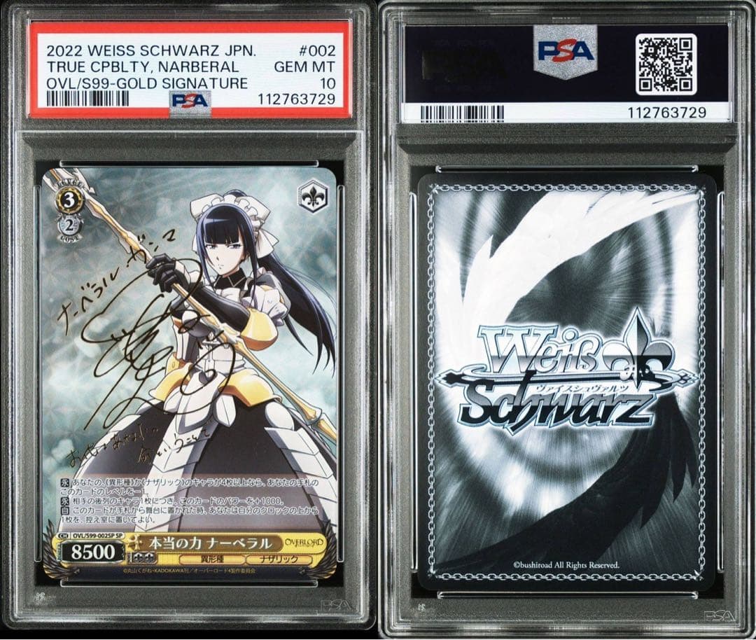 タ*ト様 ヴァイス　本当の力　ナーベラル　サイン　SP　psa10