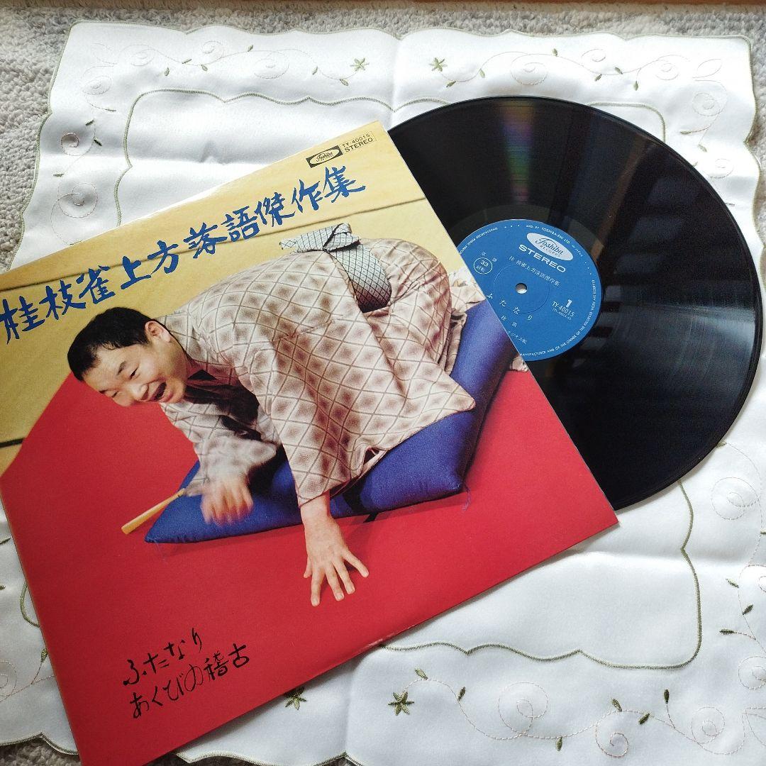 お値下げしました 桂枝雀上方落語LPレコード　直筆サイン入り