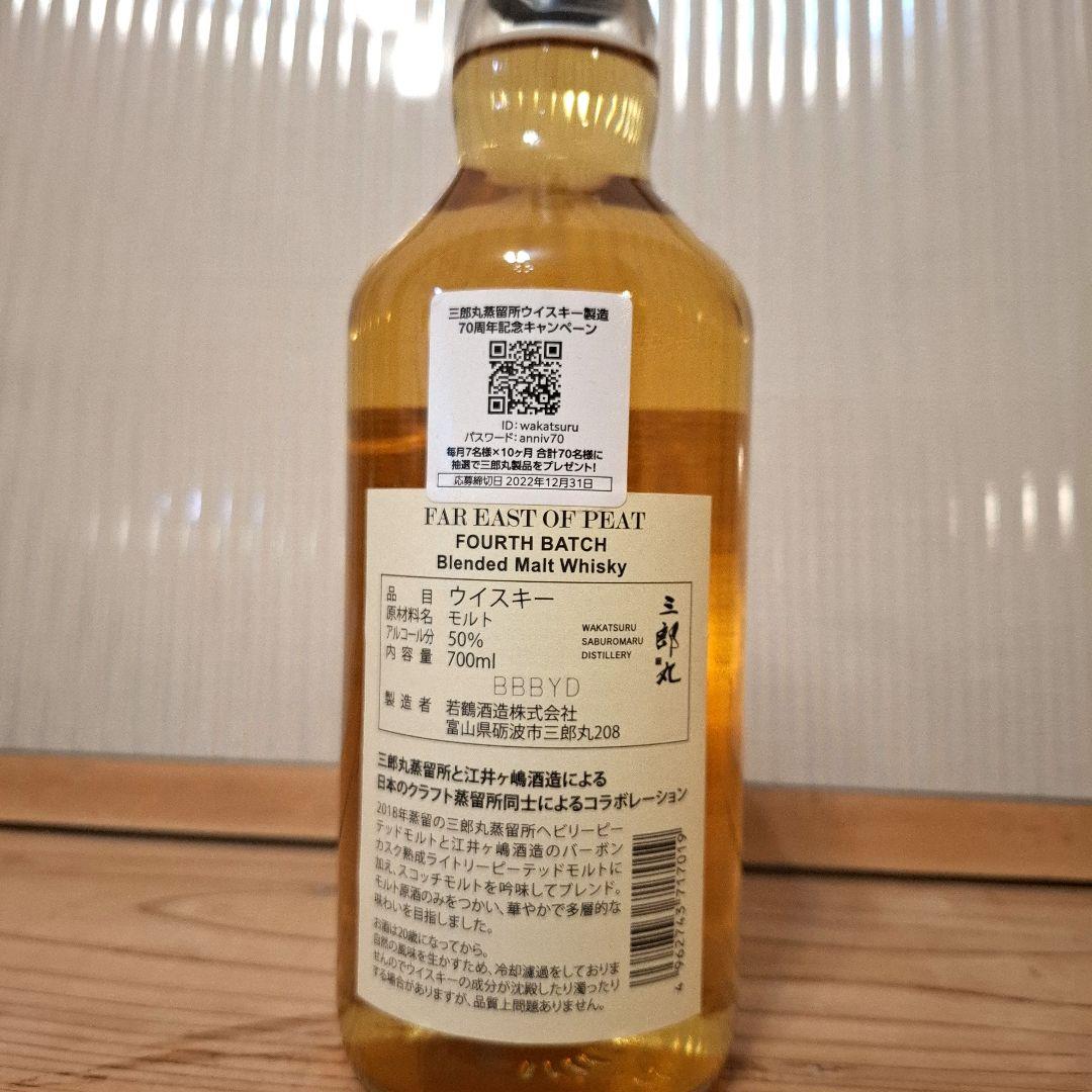ウイスキー FAR EAST OF PEAT FOURTH BATCH 700ml