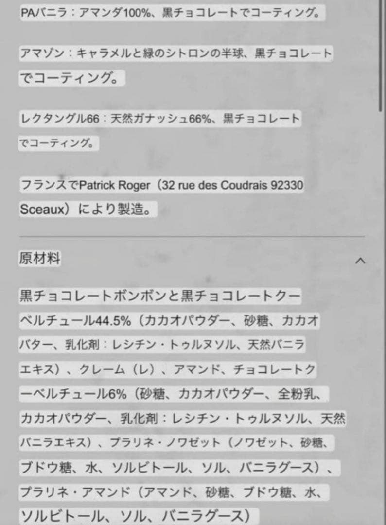 3点セットPATRICK ROGER チョコレートギフトセット