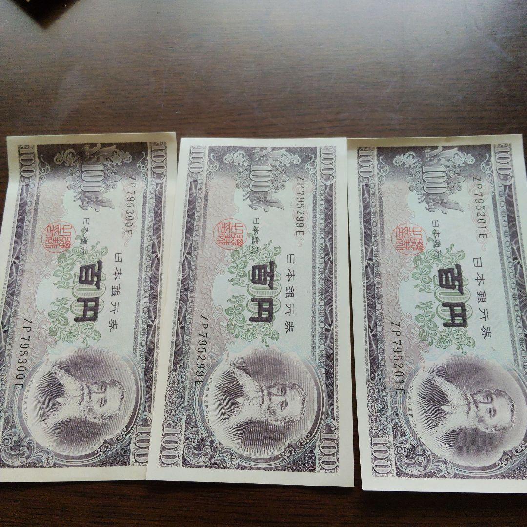 さ*ん様 旧紙幣　板垣退助　100円札　100枚　連番