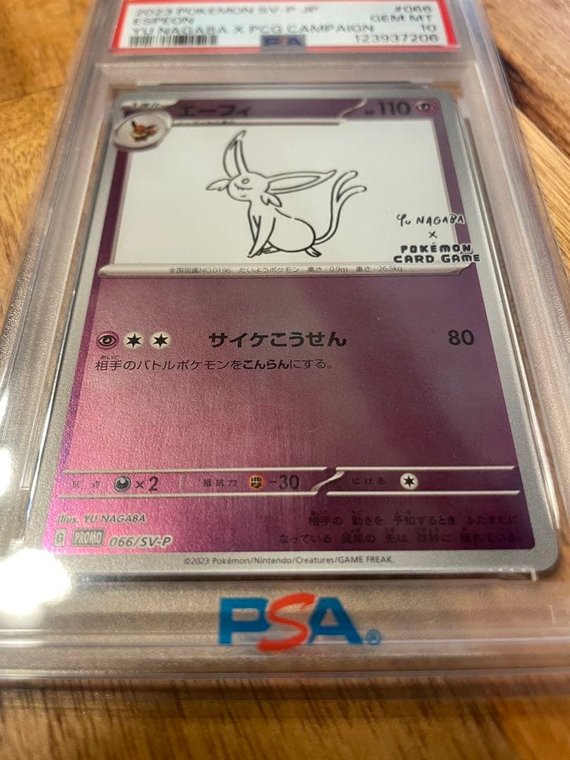 エーフィ #066 YU NAGABA ポケカ ブイズ 長場　PSA10