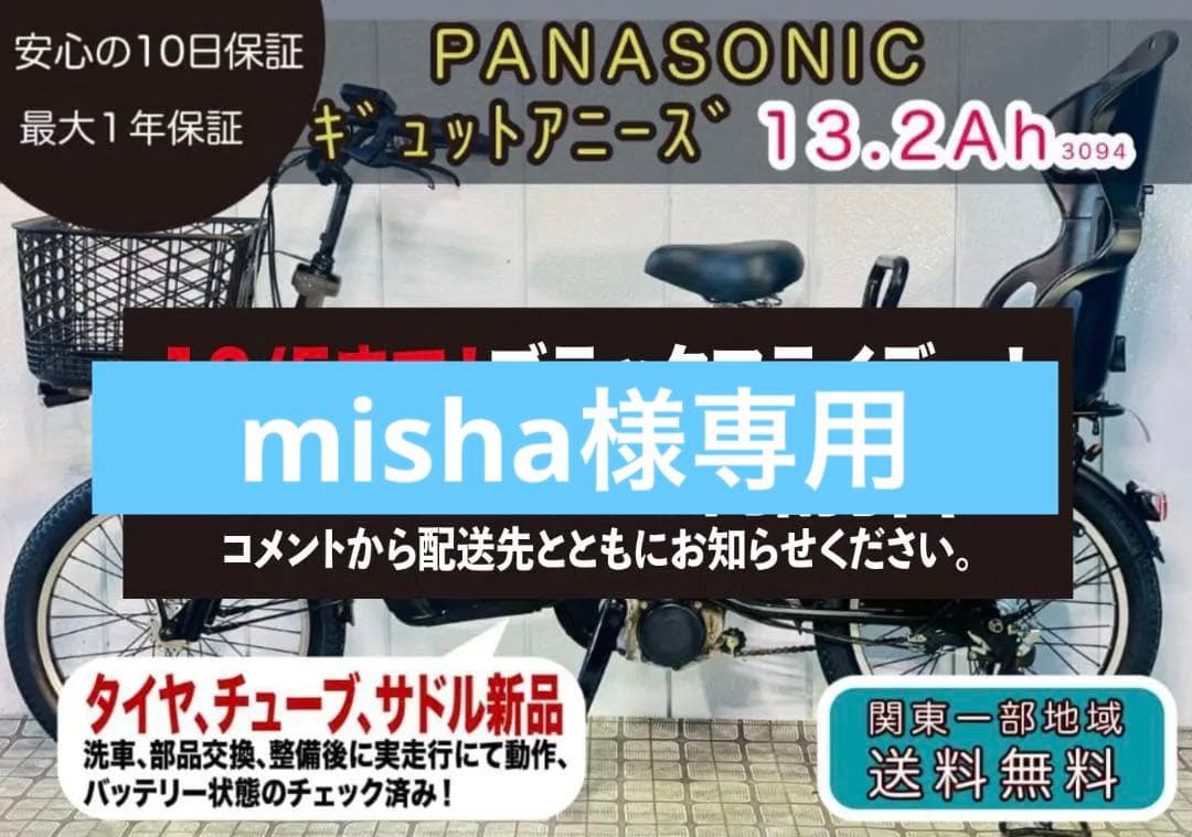 お値下げ可《PANASONIC》20インチ電動自転車ギュットアニーズ3094