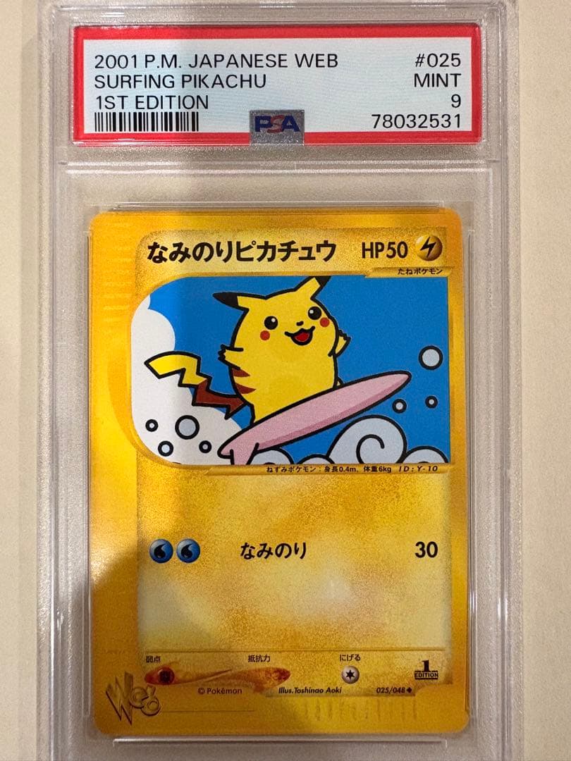 【PSA9】 なみのりピカチュウ ポケモンカードweb 1st ED