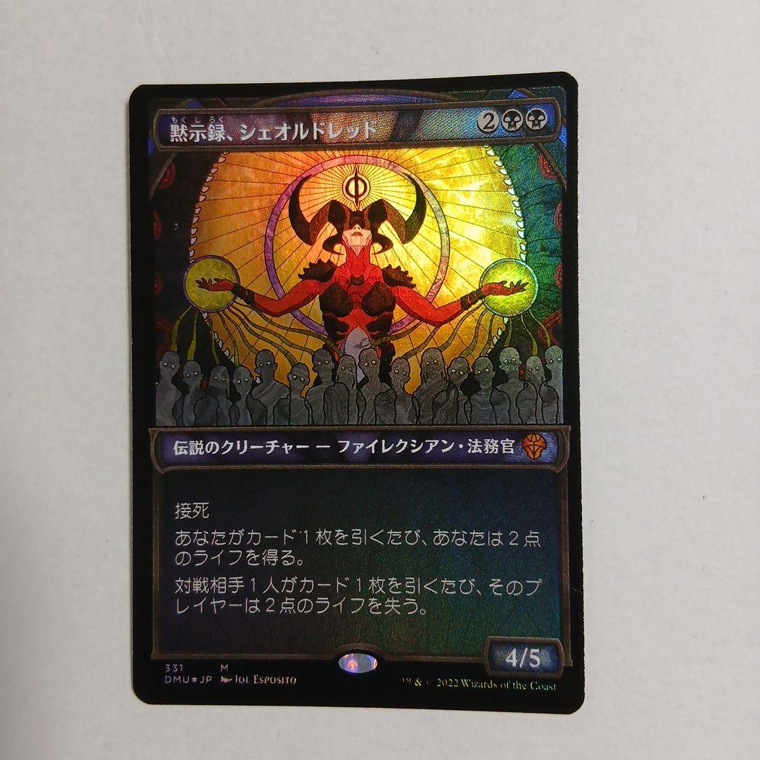 シェルトレッド 伝説のクリーチャー