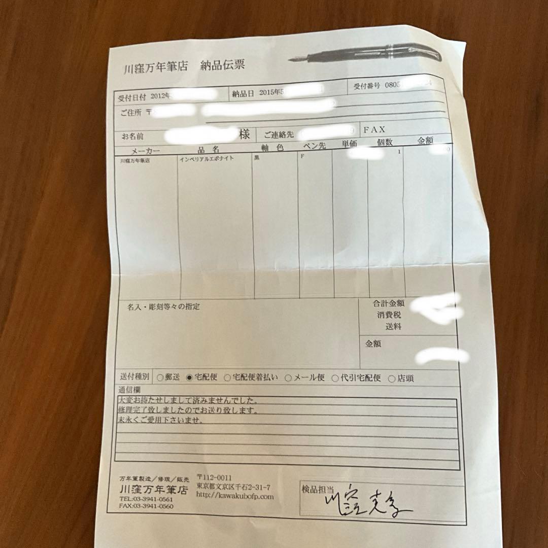 川窪万年筆　インペリアル　F エボナイト
