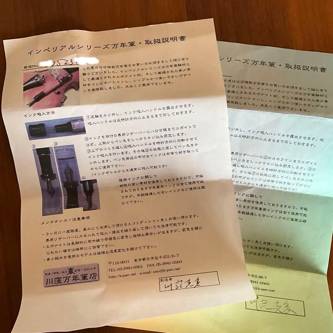 川窪万年筆　インペリアル　F エボナイト