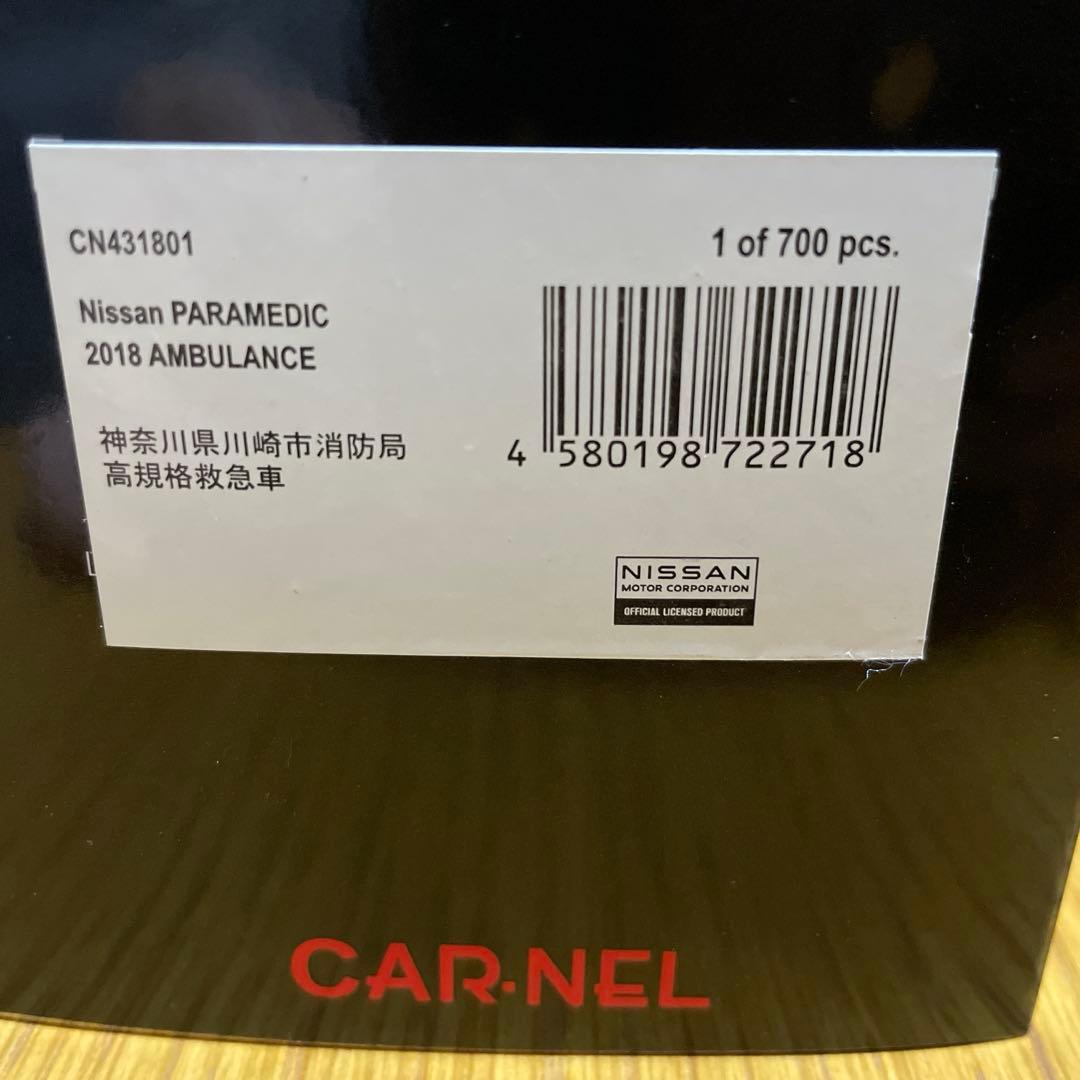 CAR-NEL 日産　PARAMEDIC パラメディック　救急車　ミニカー