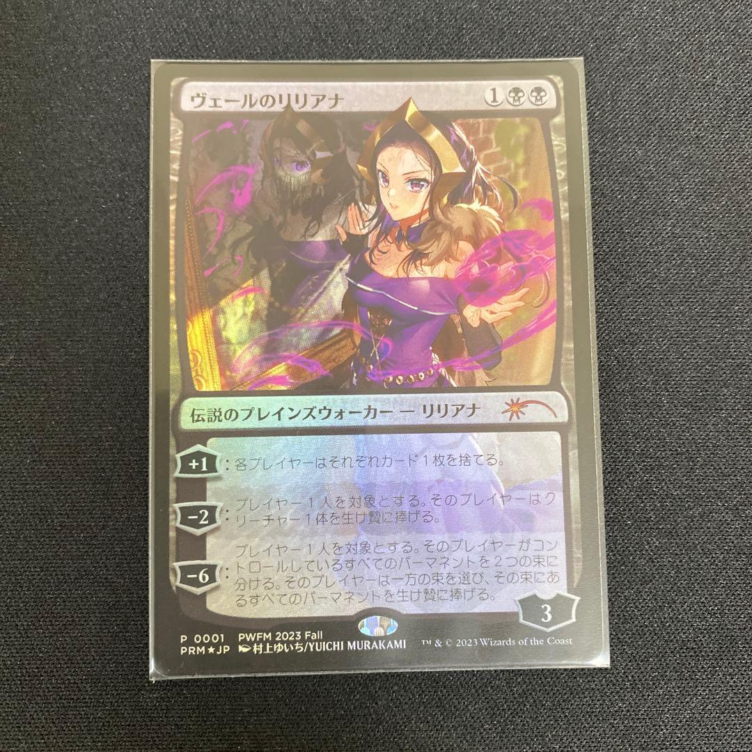 MTG ヴェールのリリアナ プロモ FOIL PWFM 村上ゆいち ①