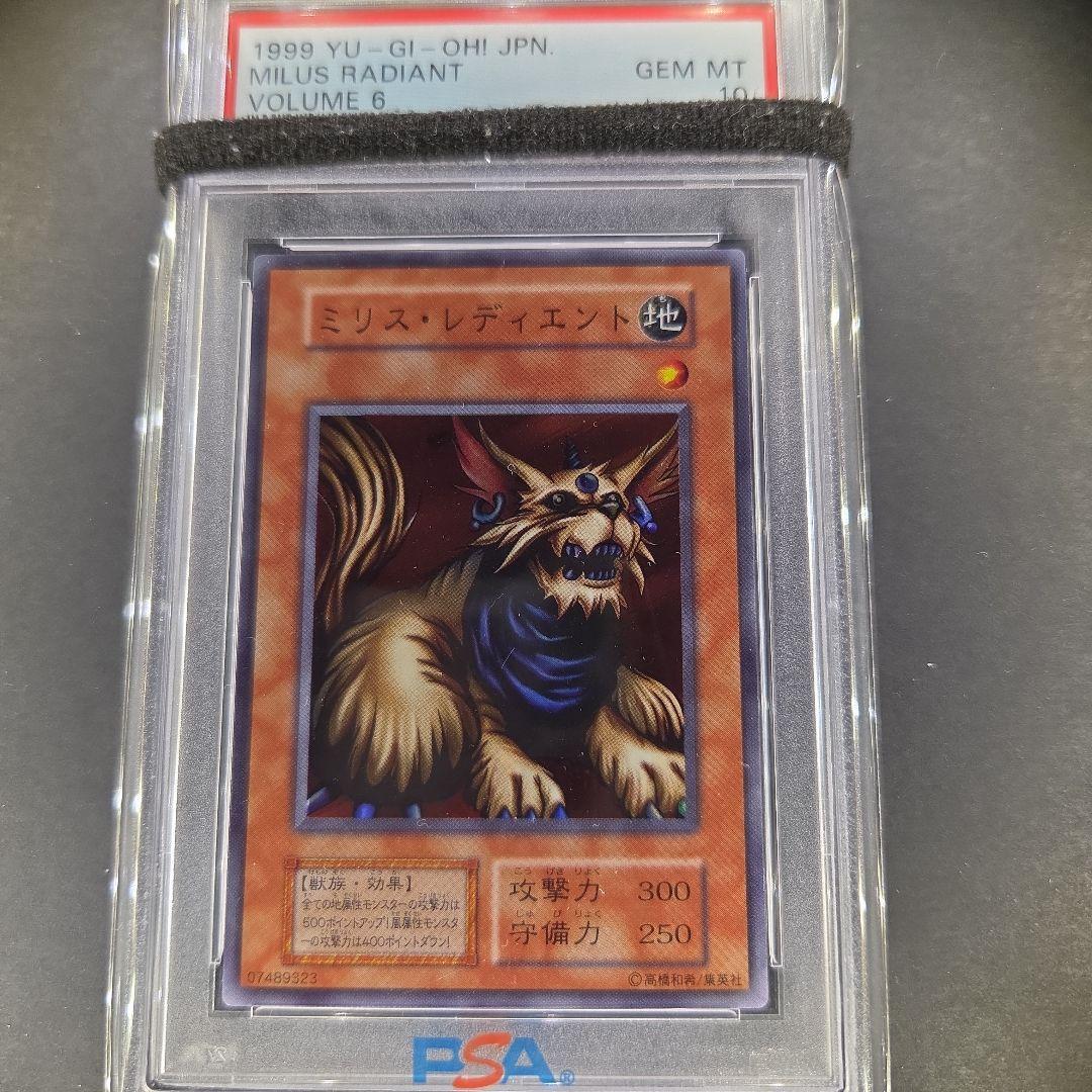 遊戯王 ミリス・レディエント 初期 スーパーレア PSA10