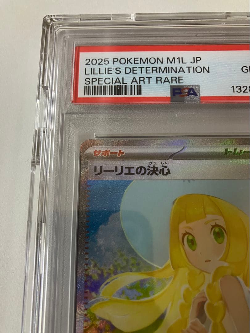 ポケモンカード　リーリエの決心SAR psa10
