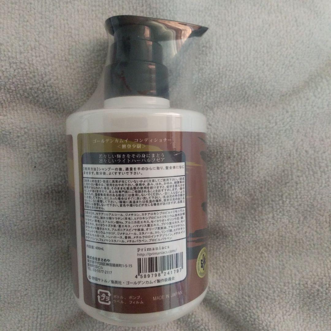 ゴールデンカムイ 鯉登少尉 シャンプー・コンディショナー&フレグランスセット