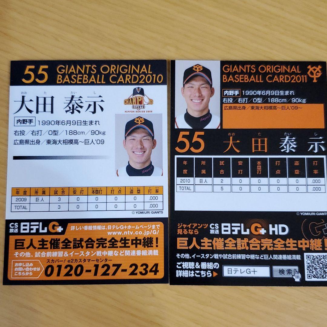 大田泰示 試合前投げ込み直筆サインボール&球団配布直筆サインカードセット　非売品