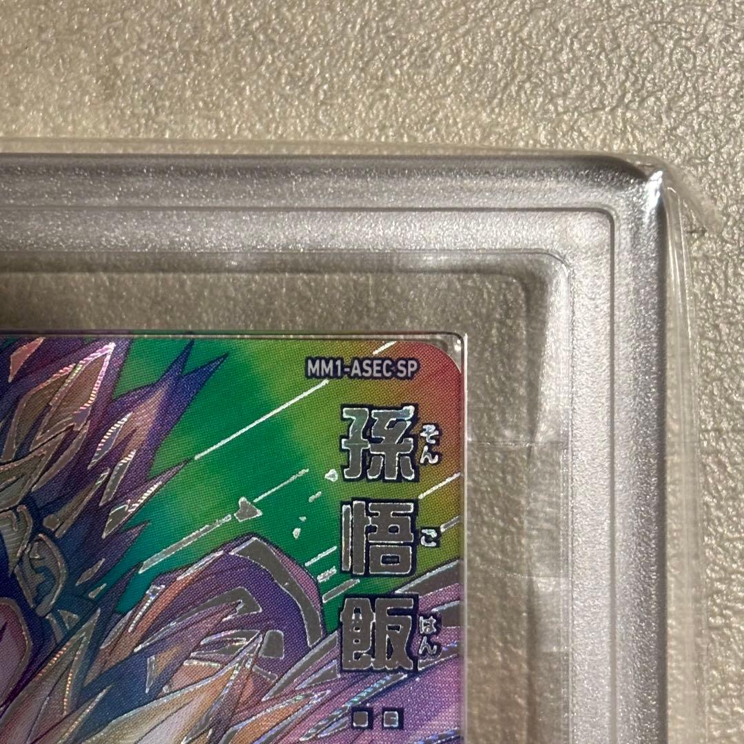 【世界に21枚ARS10(高評価)鑑定書付】 孫悟飯:少年期MM1-ASECSP