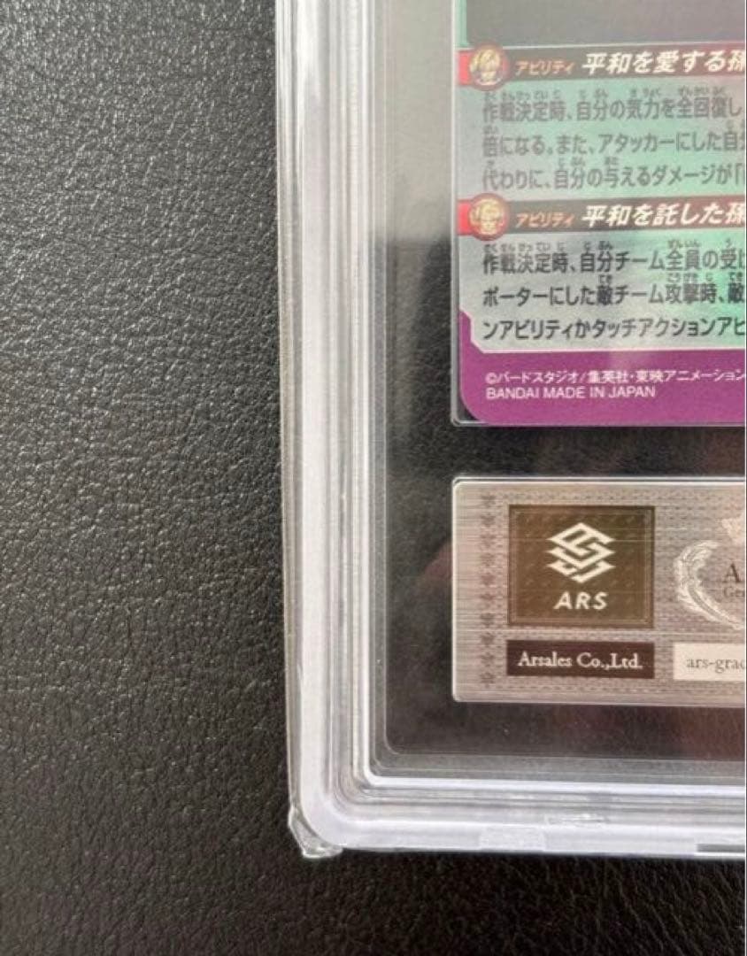 【世界に21枚ARS10(高評価)鑑定書付】 孫悟飯:少年期MM1-ASECSP